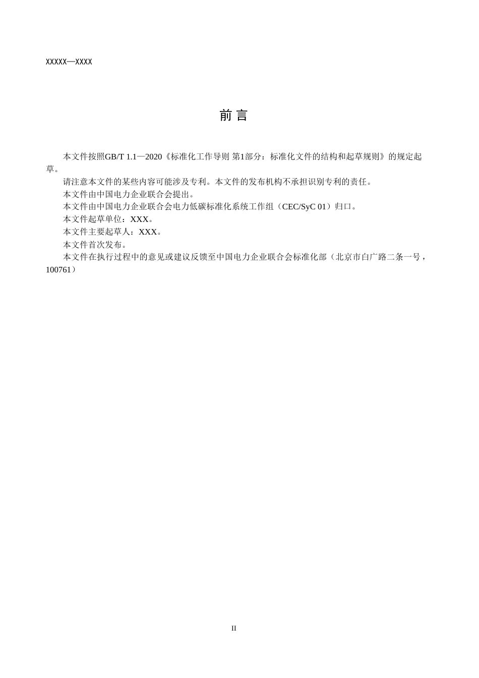 1-1《零碳园区碳核算技术规范（征求意见稿）》_第3页