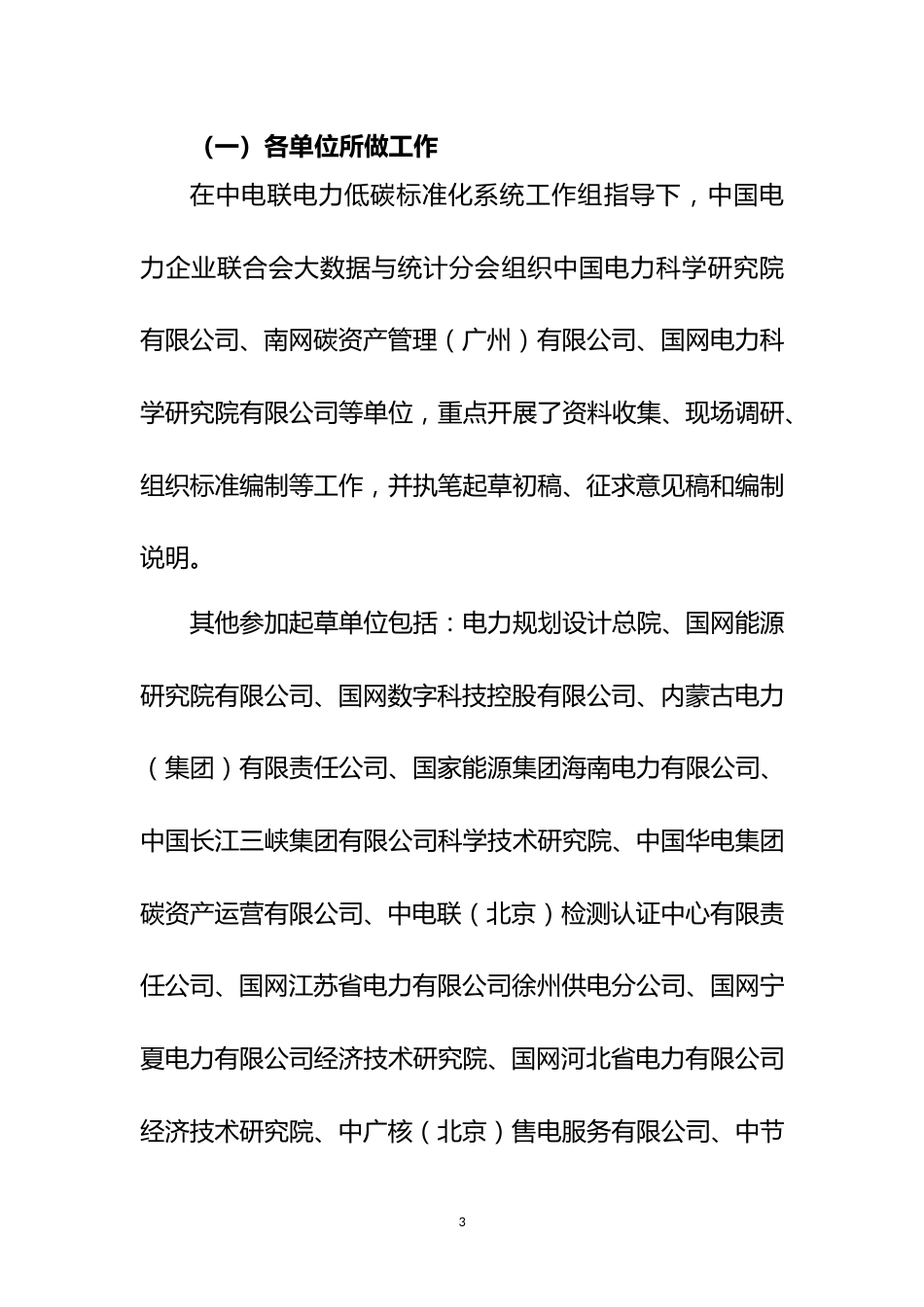 1-2团体标准《零碳园区碳核算技术规范》编制说明_第3页