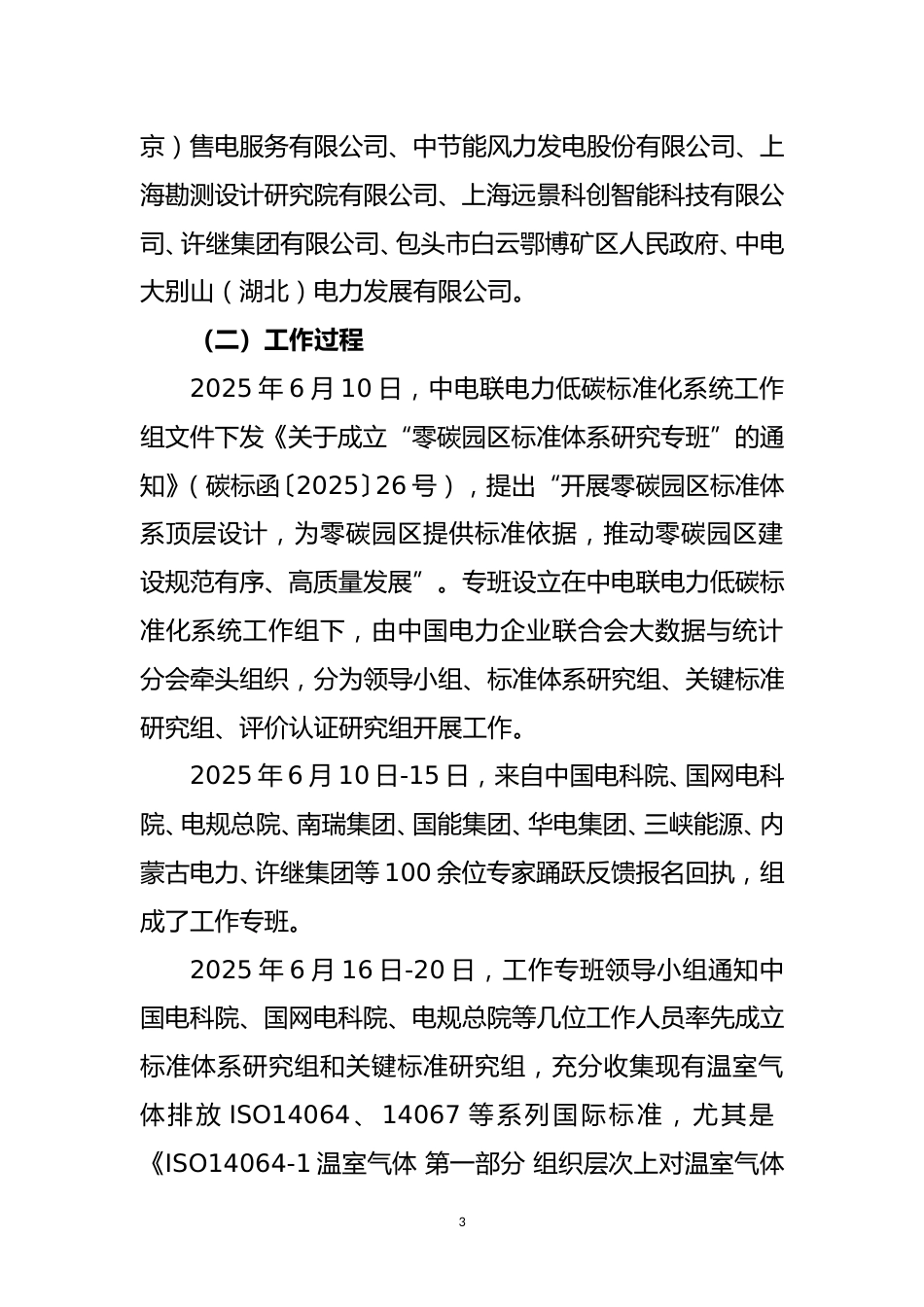 2-2团体标准《零碳园区评价规范》编制说明_第3页