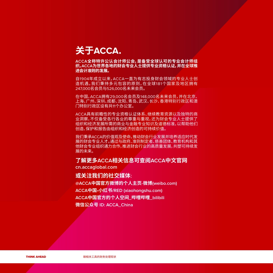 ACCA：碳相关工具的会计处理现状_第3页