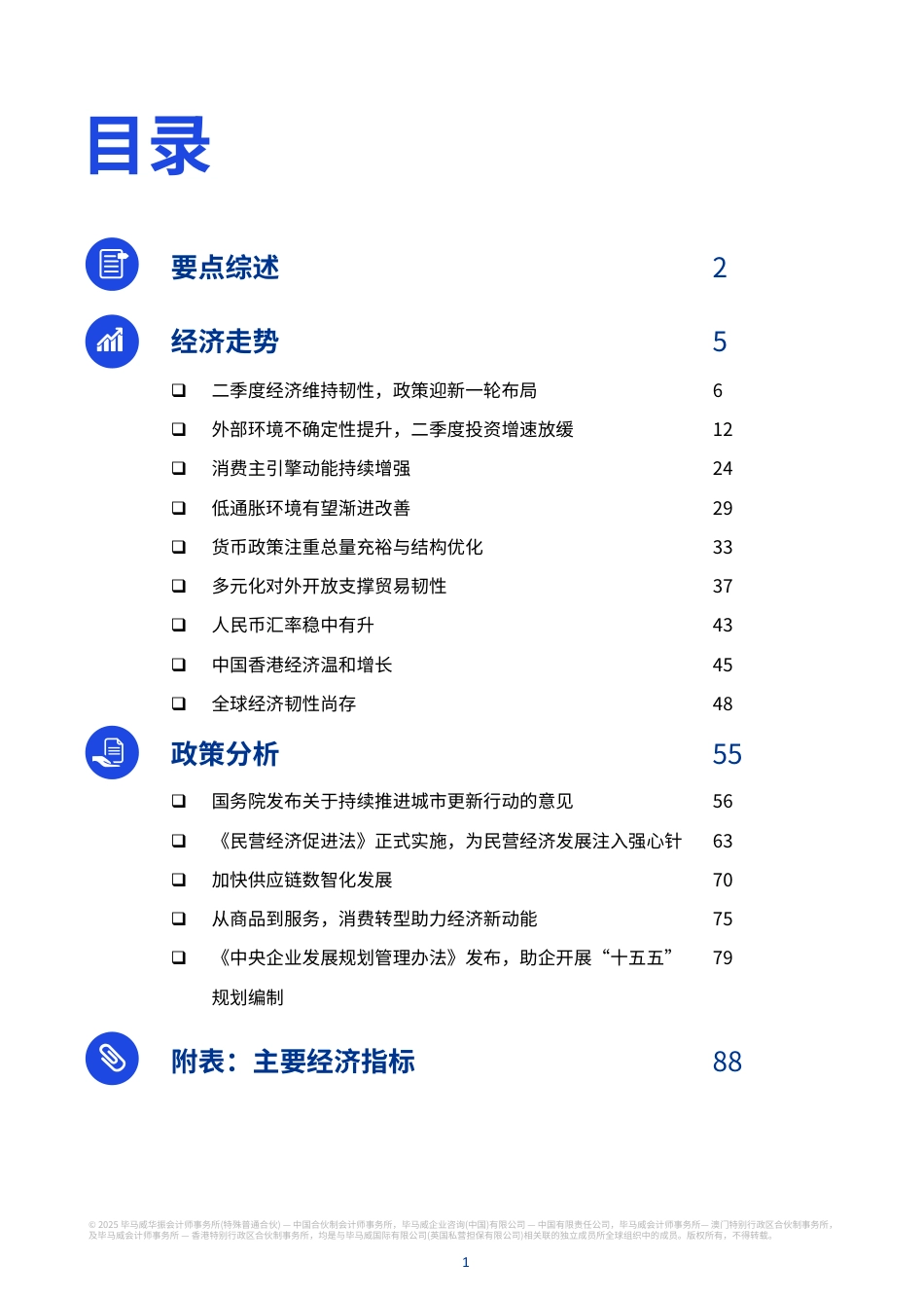 毕马威：2025第三季度中国经济发展报告_第2页
