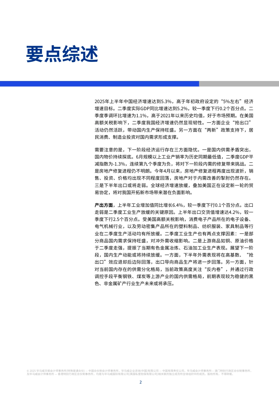 毕马威：2025第三季度中国经济发展报告_第3页