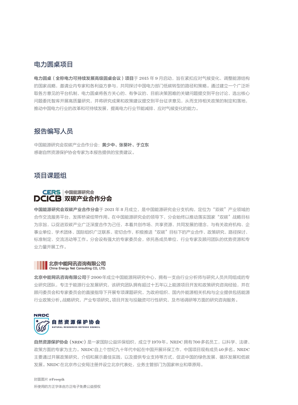 电力圆桌：提升区域电力互济能力，促进新能源高比例发展_第2页