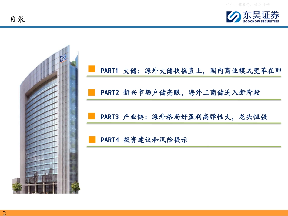 东吴证券：储能行业2025年中策略报告_第2页