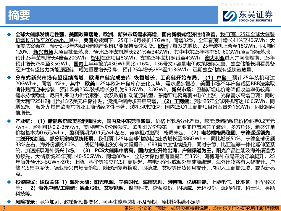 东吴证券：储能行业2025年中策略报告_第3页