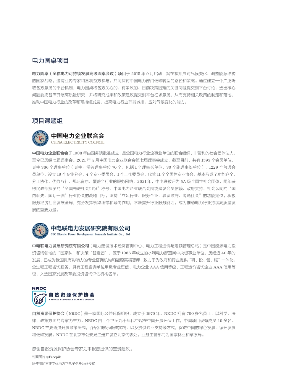 绿色转型驱动中国风光发电高质量发展展望_第2页