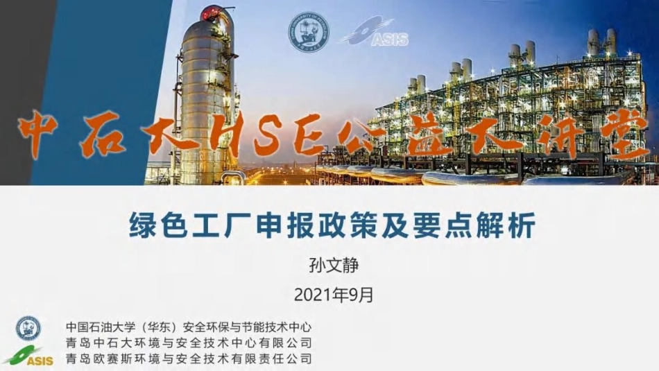 深度教程：绿色工厂申报要点及奖励政策解析_第1页