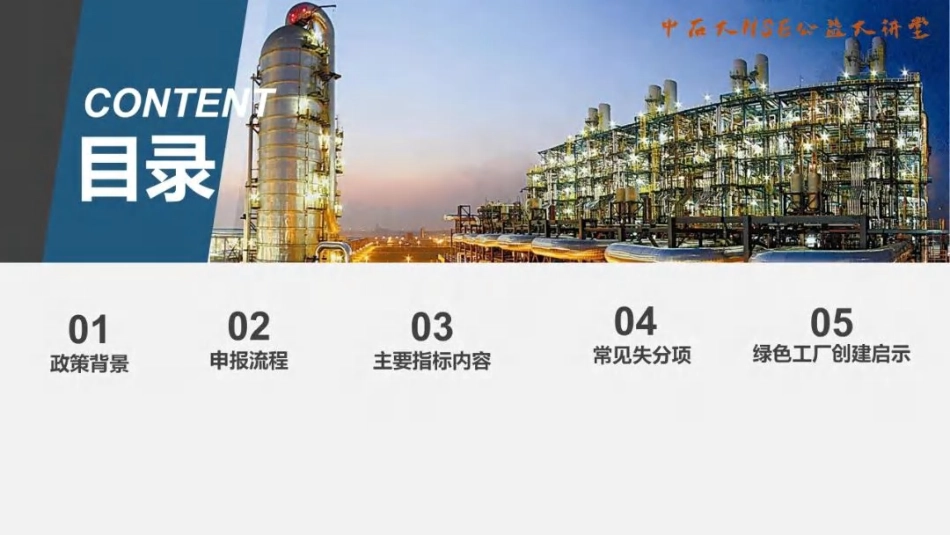 深度教程：绿色工厂申报要点及奖励政策解析_第2页