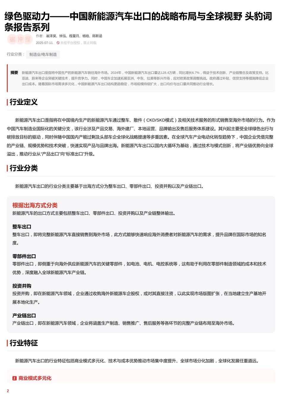 头豹词条：绿色驱动力——中国新能源汽车出口的战略布局与全球视野_第2页