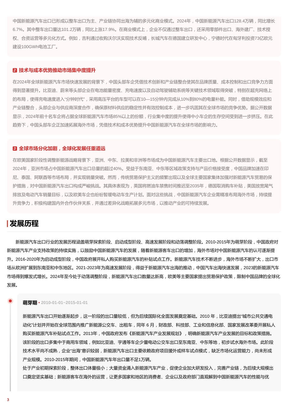 头豹词条：绿色驱动力——中国新能源汽车出口的战略布局与全球视野_第3页