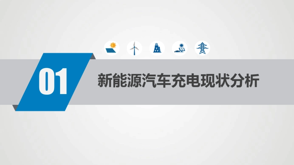 【技术方案】光储充一体化系统解决方案_第3页