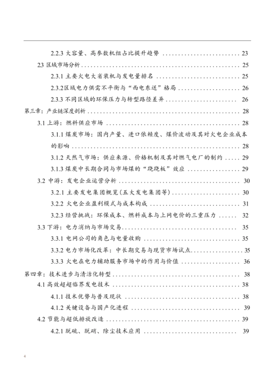 MCR嘉世咨询：2025中国火力发电行业现状报告_第3页