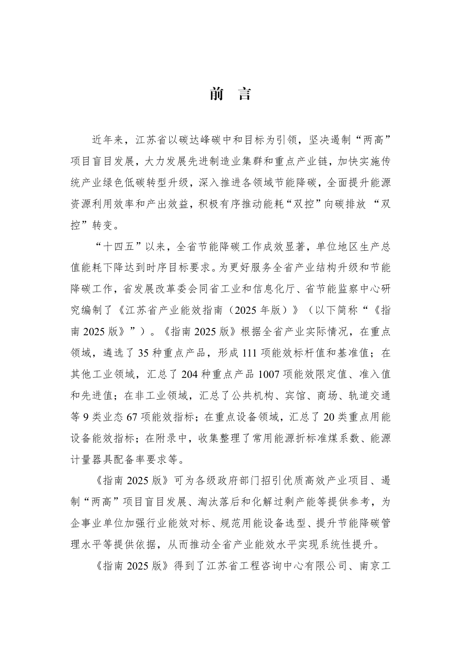 江苏省发改委：江苏省产业能效指南（2025年版）_第3页