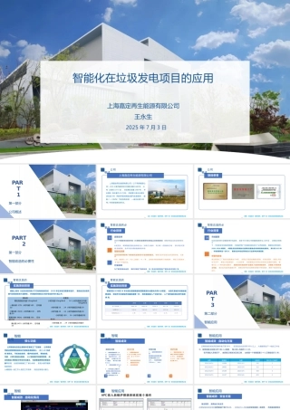 上海嘉定：智能化在垃圾发电项目的应用