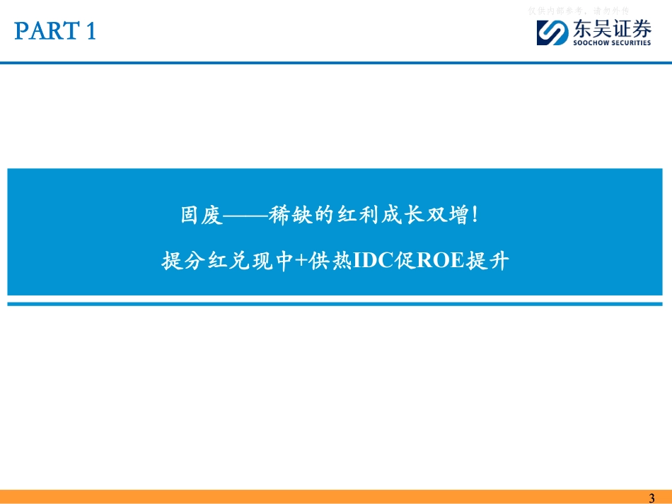东吴证券：水固气行业深度报告_第3页