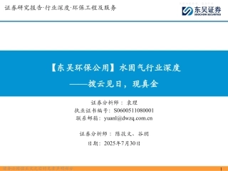 东吴证券：水固气行业深度报告