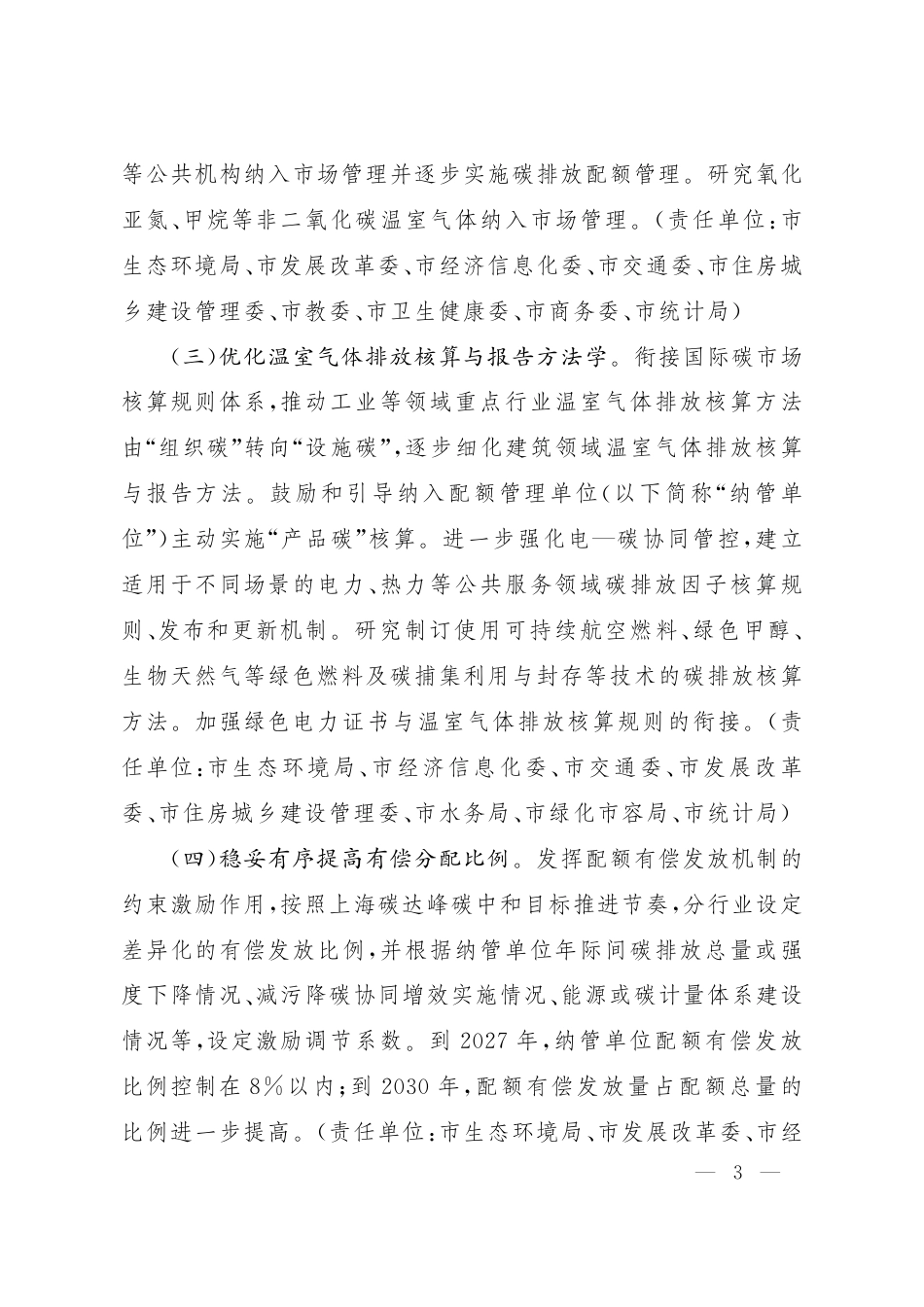上海碳市场全面深化改革行动方案（2026—2030年）_第3页
