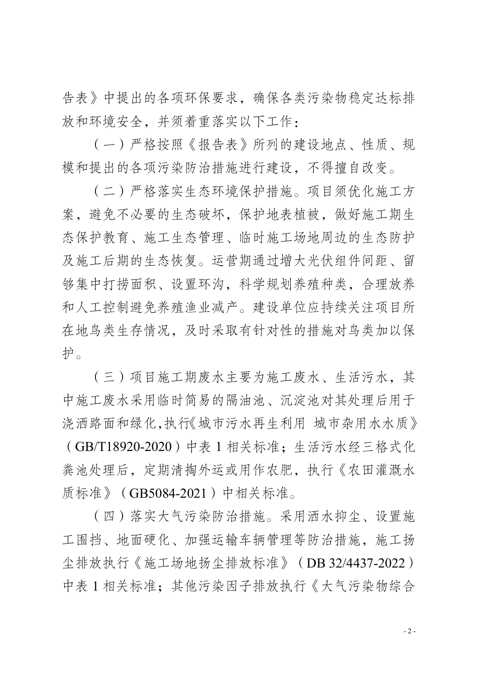 环境影响报告表：射阳港零碳园区 150MW渔光互补光伏发电项目环境影响报告表_第2页
