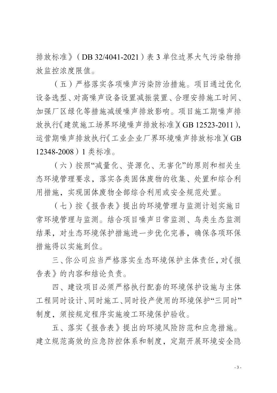 环境影响报告表：射阳港零碳园区 150MW渔光互补光伏发电项目环境影响报告表_第3页