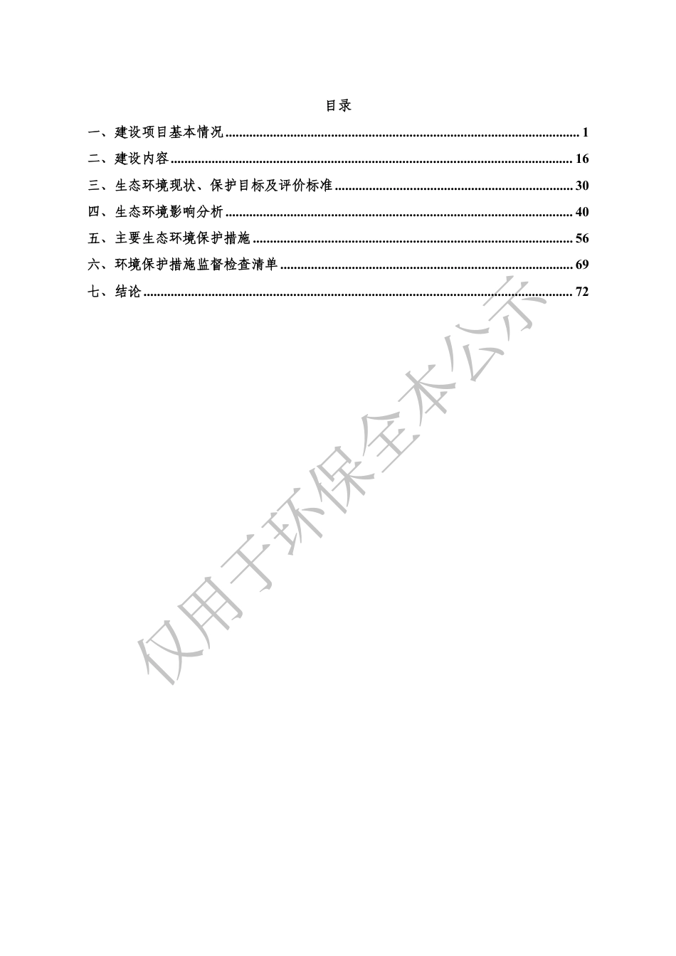 环评报告：射阳港渔光互补项目环评报告_第2页