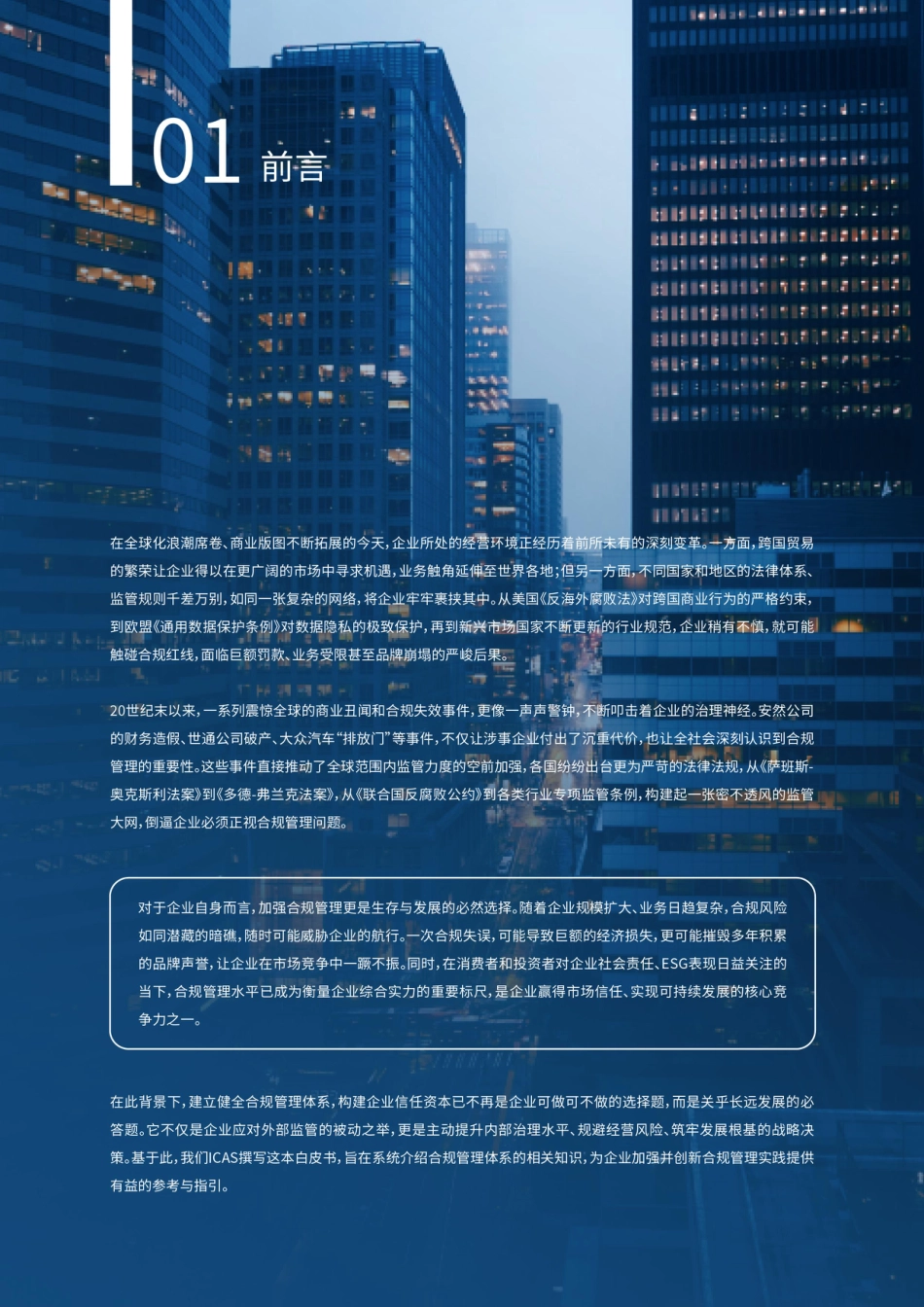 英格尔认证ICAS：ISO 37301-合规管理体系筑牢可持续发展根基_第3页