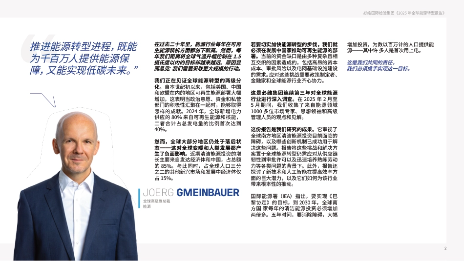必维集团：2025能源转型报告_第3页