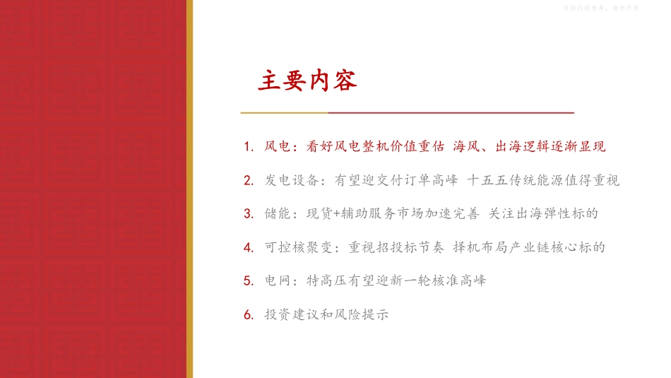 华源证券：风电火电景气提升，聚变储能蓄势待发_第2页