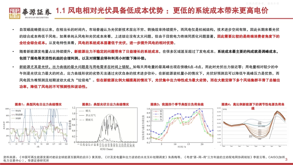 华源证券：风电火电景气提升，聚变储能蓄势待发_第3页