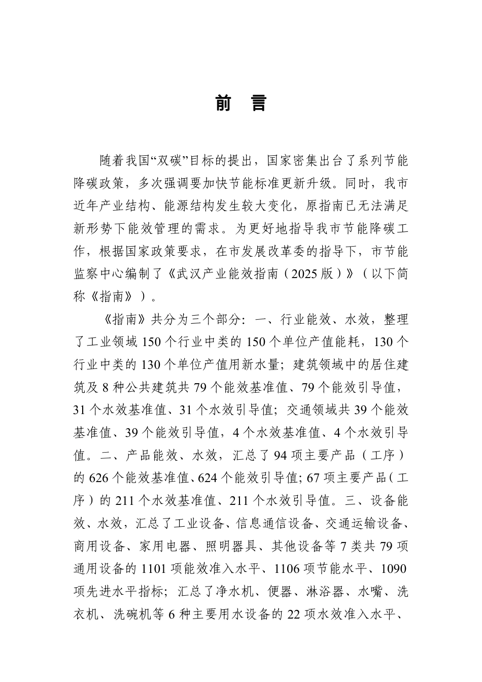 武汉市发改委：2025年武汉产业能效指南_第2页