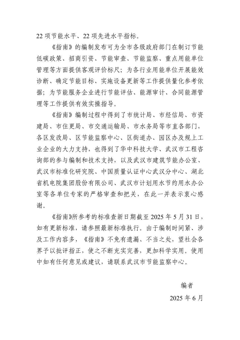 武汉市发改委：2025年武汉产业能效指南_第3页