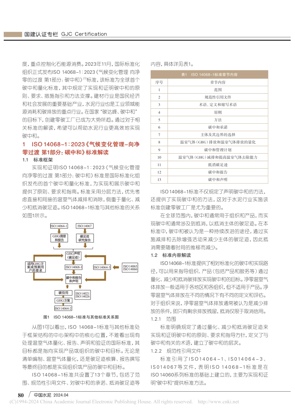 项目案例：ISO14068水泥零碳工厂创建路径_第2页