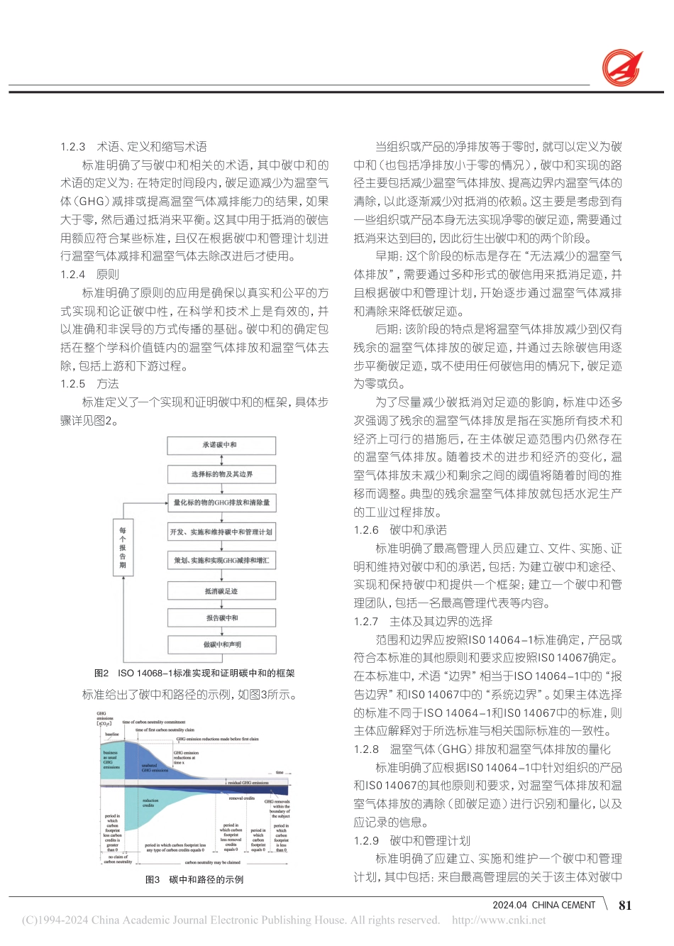 项目案例：ISO14068水泥零碳工厂创建路径_第3页