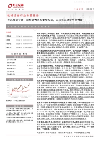 方正证券：新型电力系统重要构成，未来光电建设中坚力量