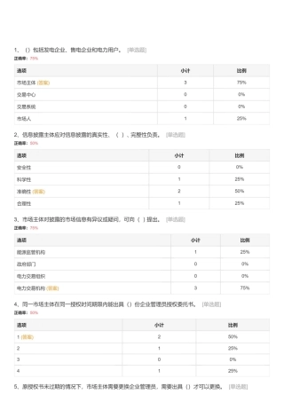 电力现货市场基础理论考试题库
