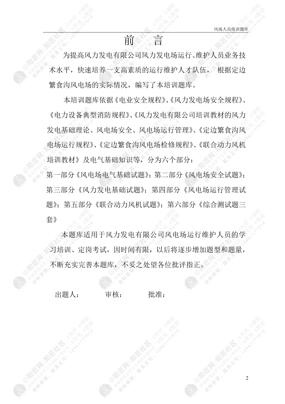 风电场运行人员培训题库_第2页