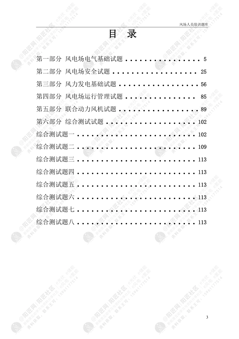 风电场运行人员培训题库_第3页