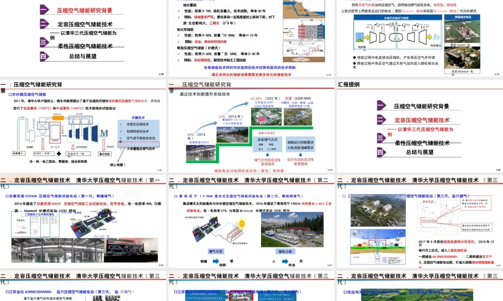 清华大学PPT：柔性压缩空气储能技术