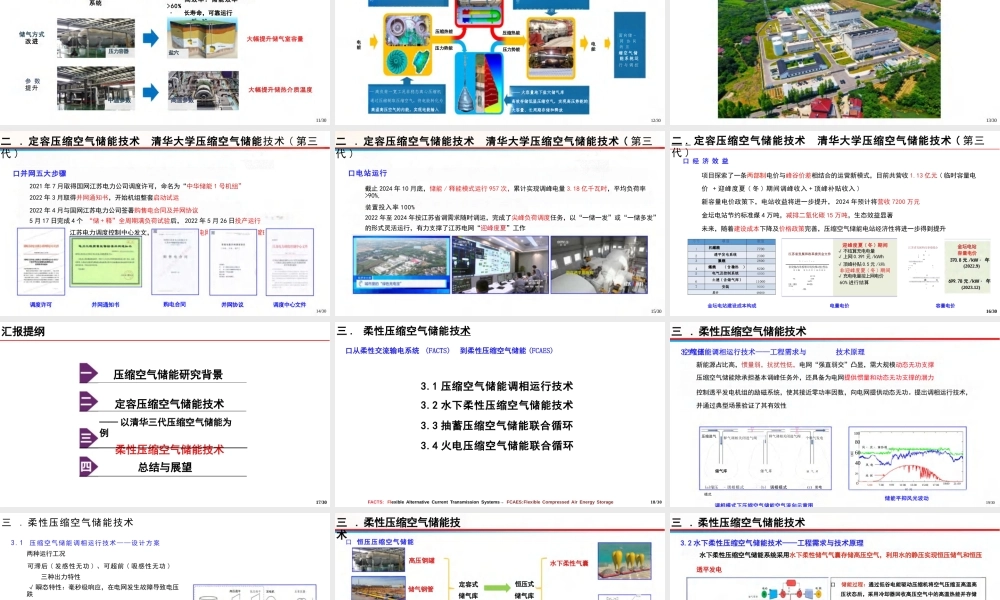 清华大学PPT：柔性压缩空气储能技术