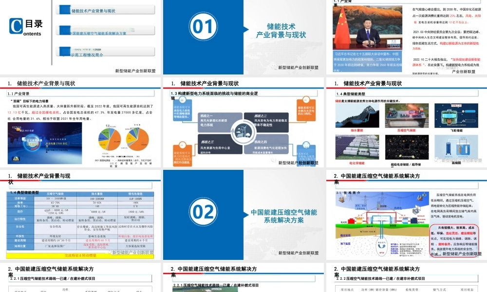 中国能建PPT：压缩空气储能“系统解决方案”