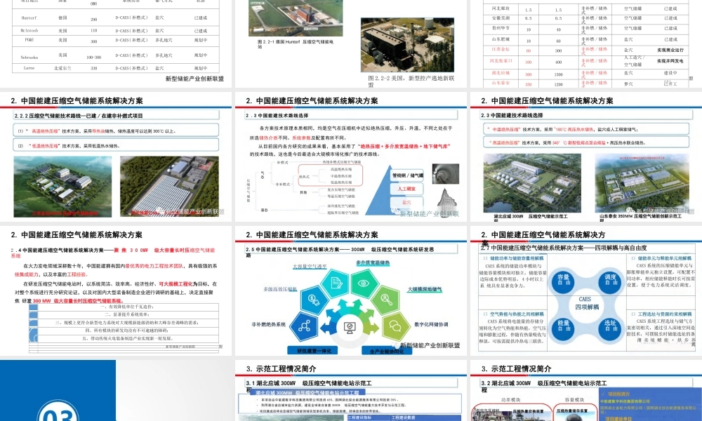 中国能建PPT：压缩空气储能“系统解决方案”