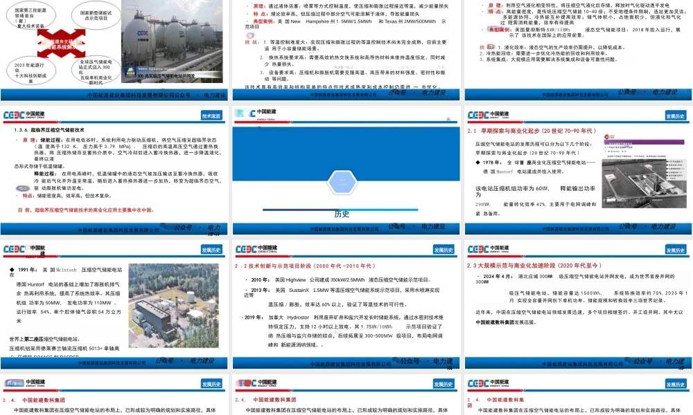 中国能建PPT：压缩空气储能电站的历史与展望