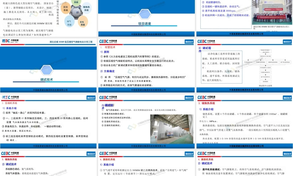 中国能建PPT：压缩空气储能电站调试技术研究与应用