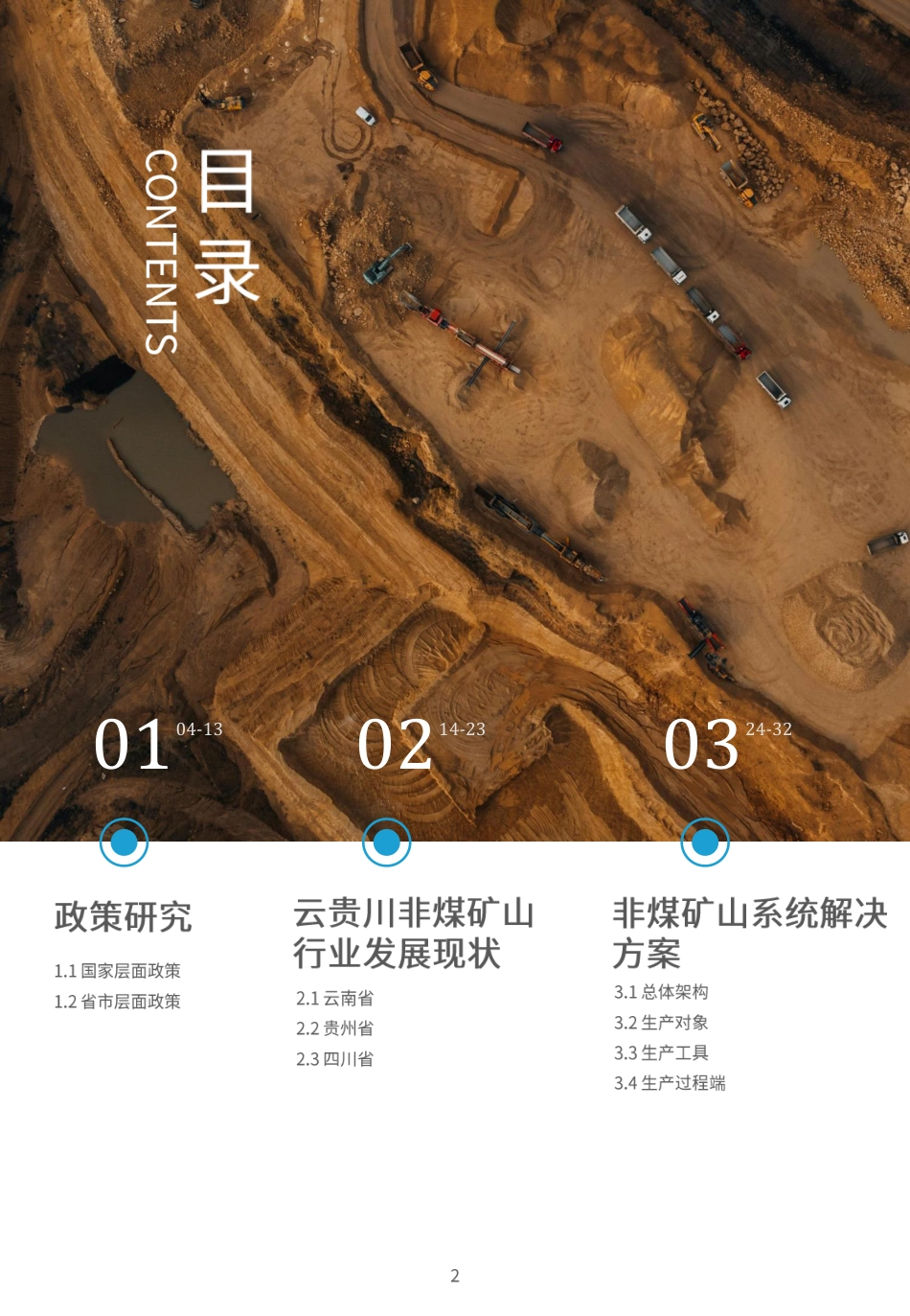 数字空间矿山研究院：2025年Q2矿业智能化建设洞察报告_第2页