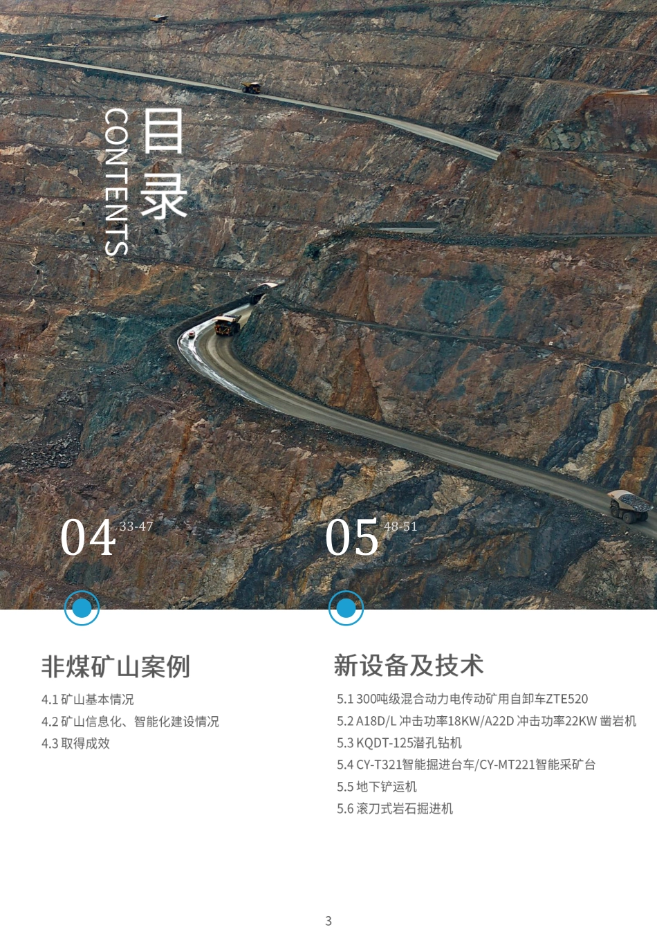 数字空间矿山研究院：2025年Q2矿业智能化建设洞察报告_第3页