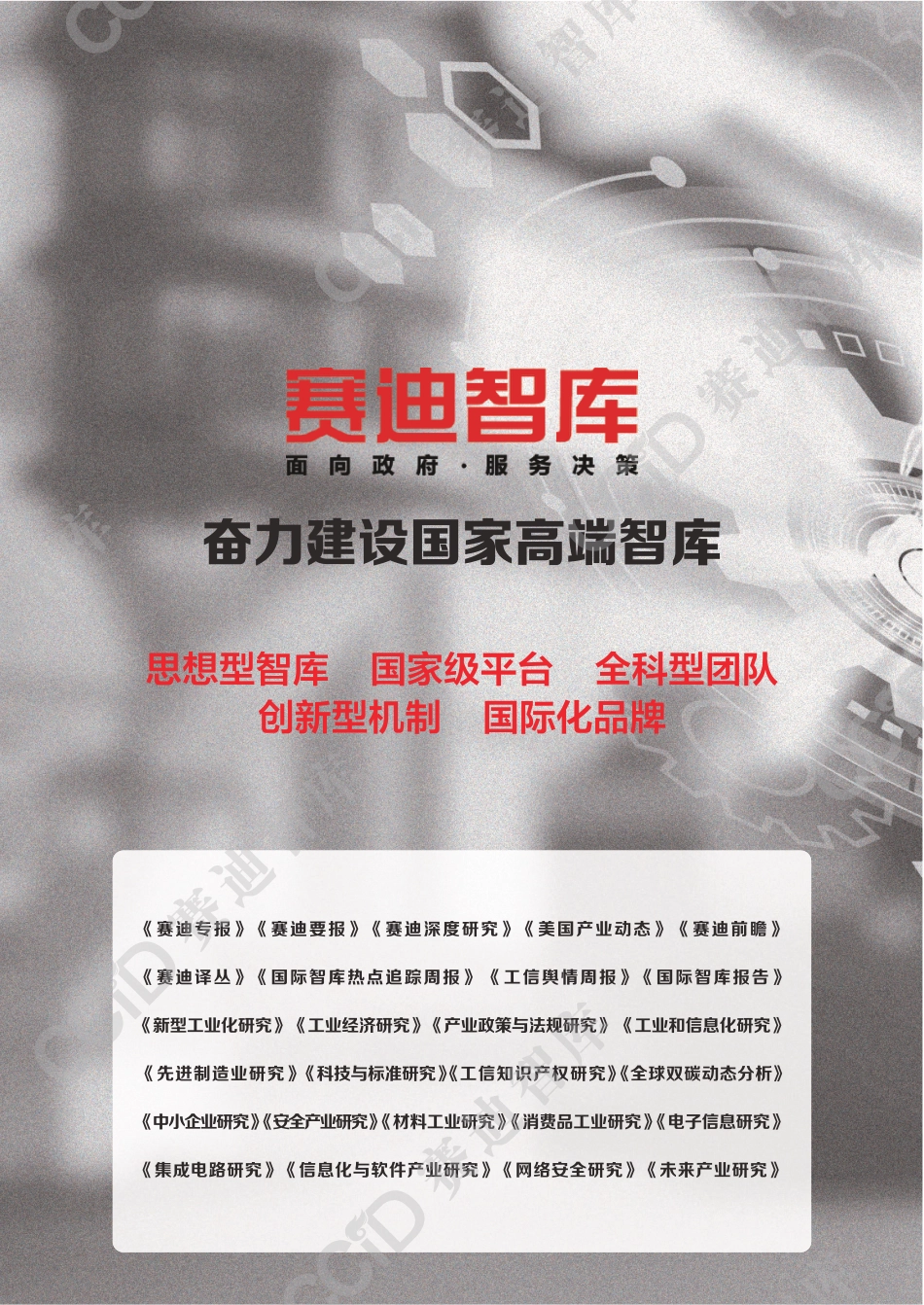赛迪智库：“十五五”提升产业基础能力的背景、内涵与路径研究_第2页