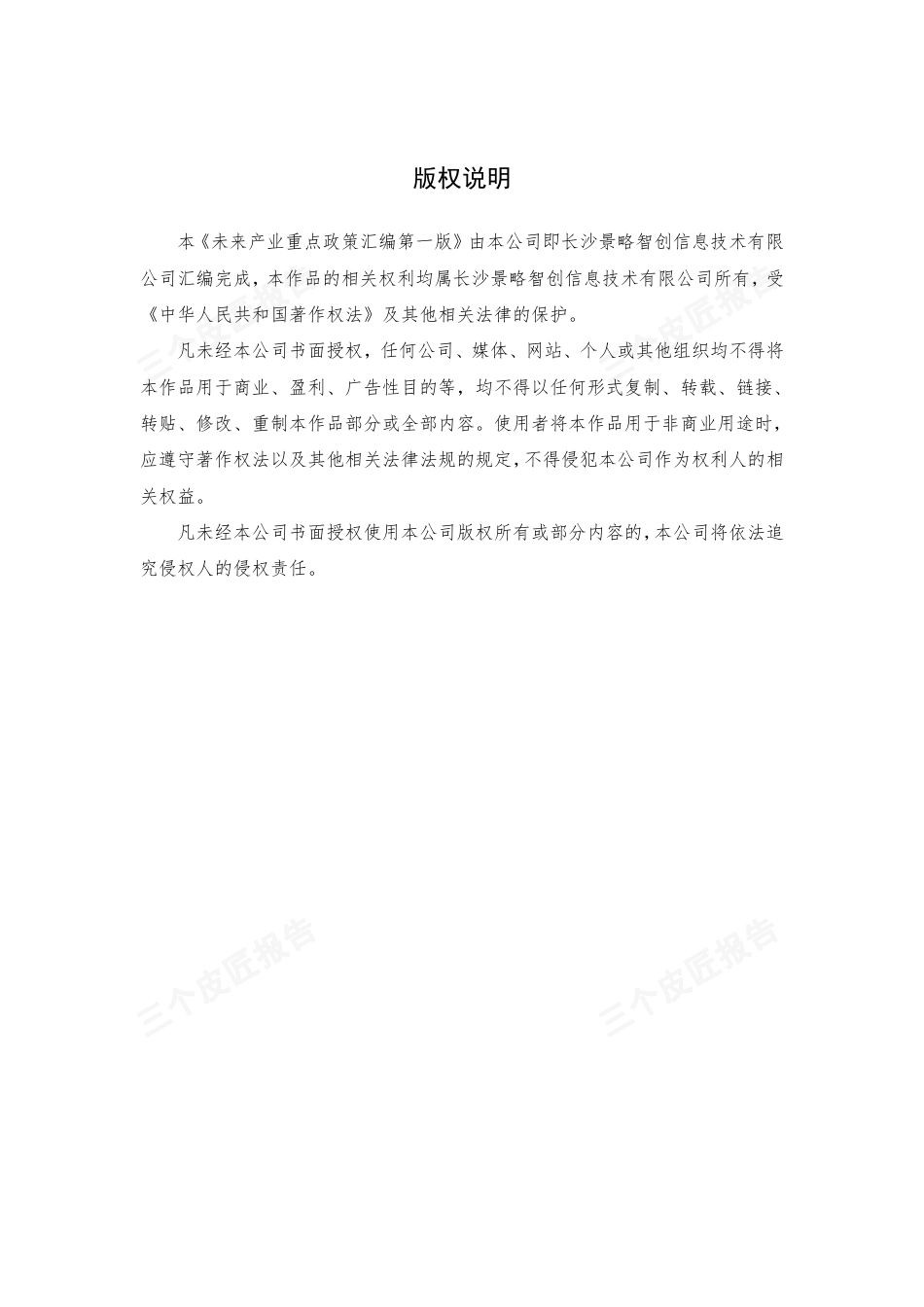 2025未来产业重点政策汇编（第一版）_第2页
