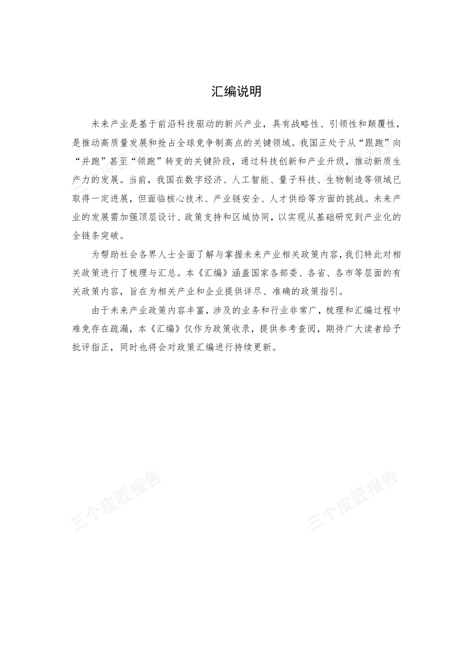 2025未来产业重点政策汇编（第一版）_第3页