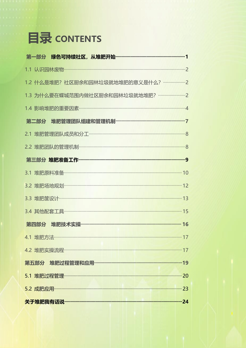 万科物业：蝶城落叶堆肥工具包实操手册_第2页