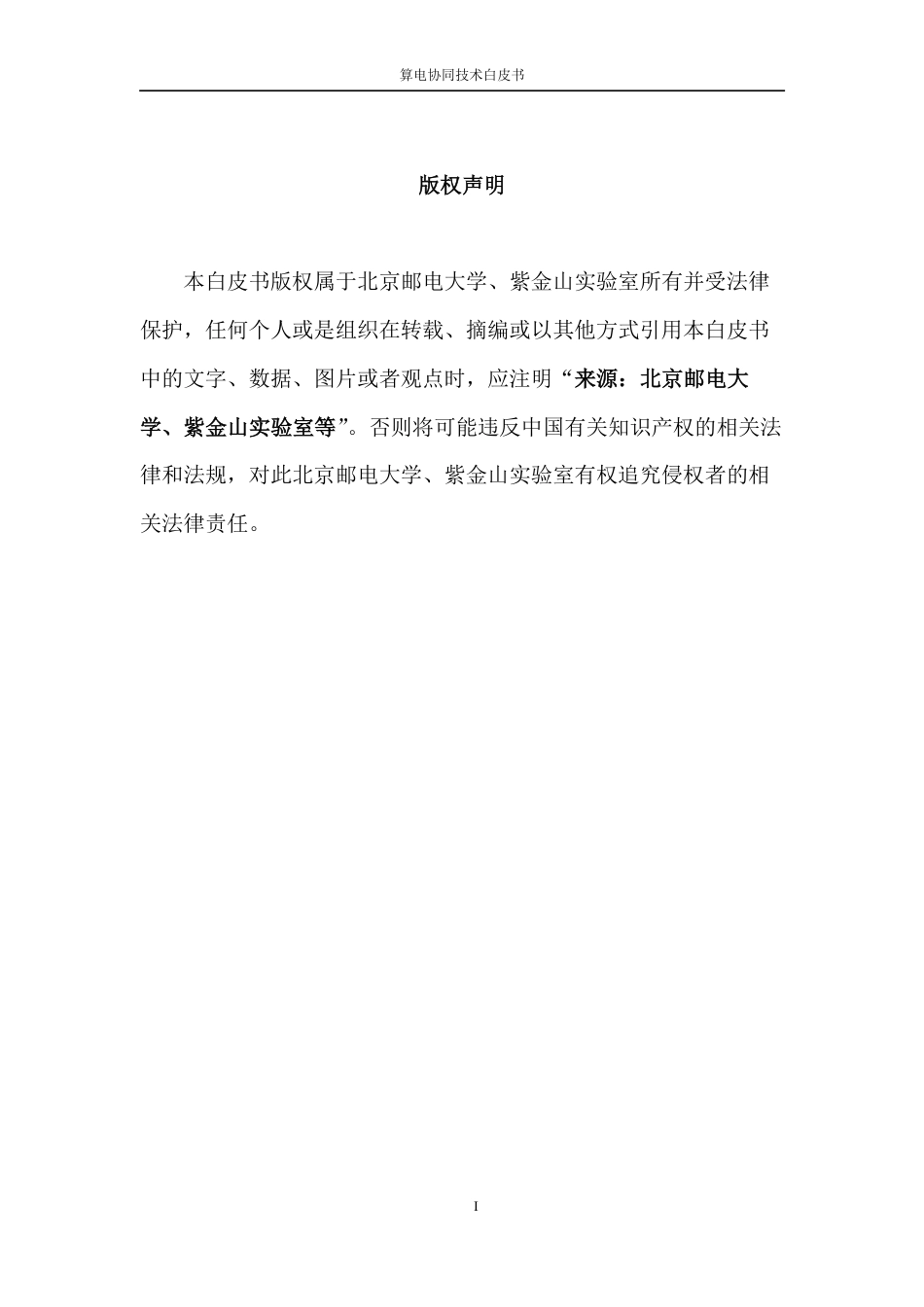 未来网络大会：算电协同技术白皮书_第2页