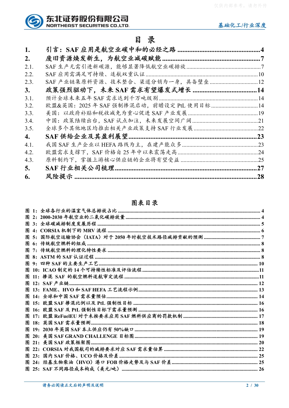 东北证券：可持续航空燃料SAF行业深度报告_第2页